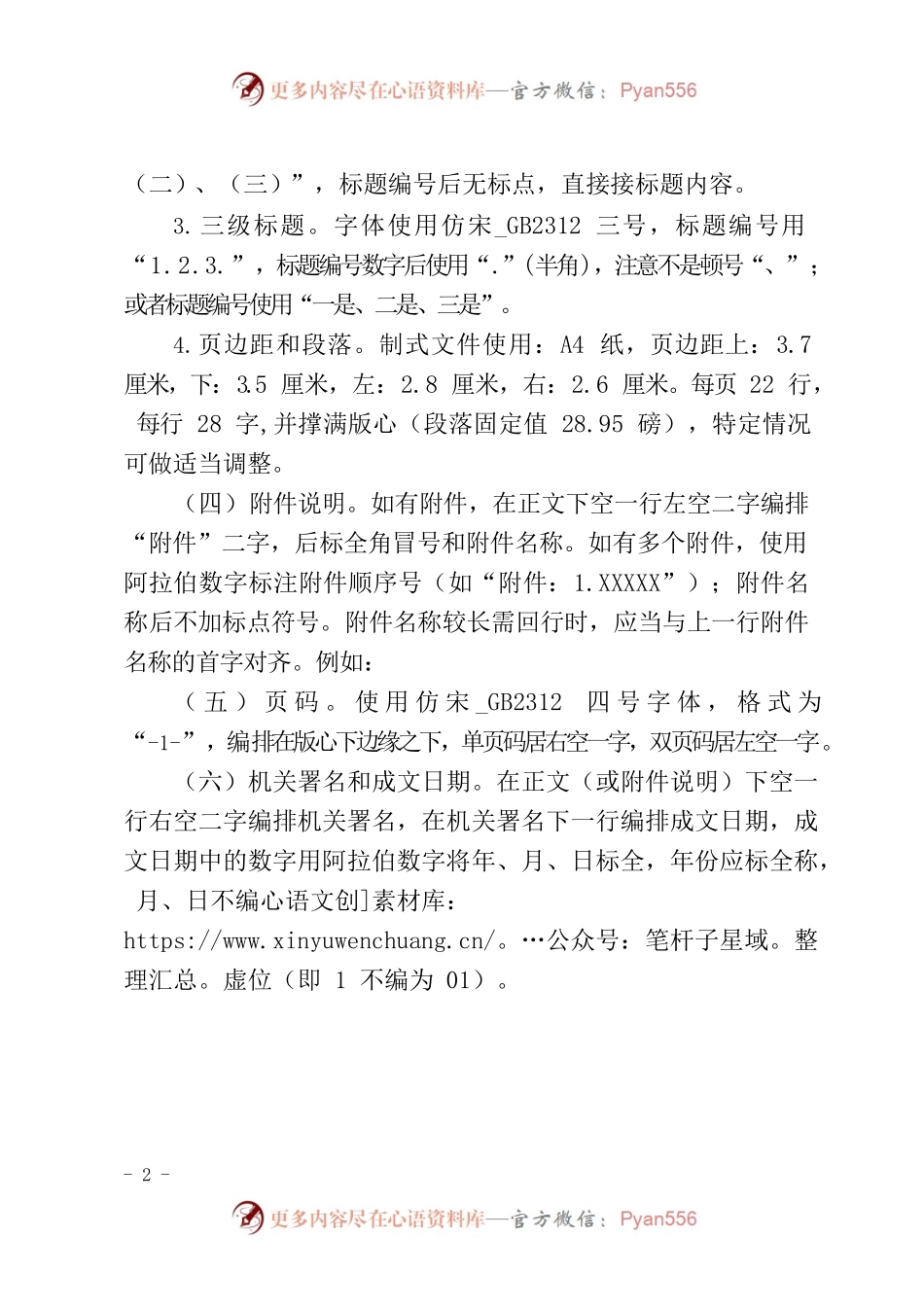2022关于规范公文文稿格式的通知.docx_第2页
