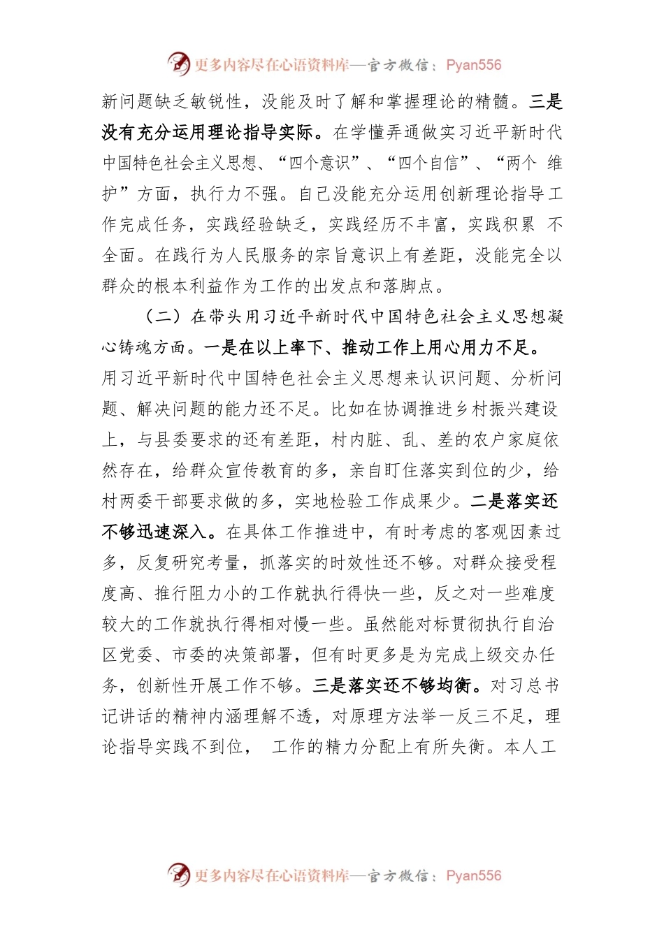 2022年度民主生活会对照检查材料10.docx_第2页