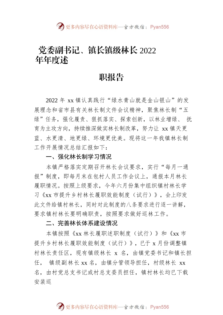 2022年年度述职报告（2篇）.docx_第2页