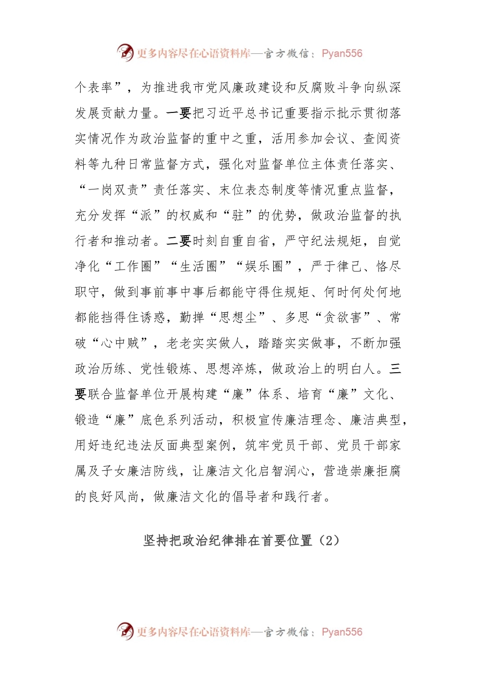 (4篇)政治纪律专题研讨发言汇编.docx_第2页