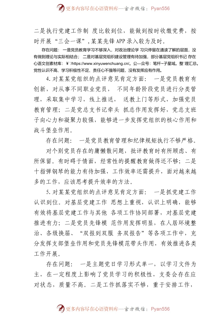 (12组)党组织书记抓基层党建工作点评意见.docx_第2页