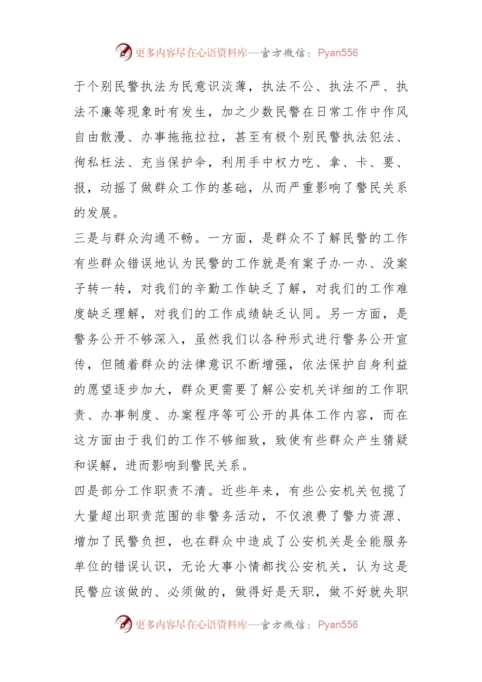 (6篇)教育整顿读书心得体会报告汇编.docx_第2页