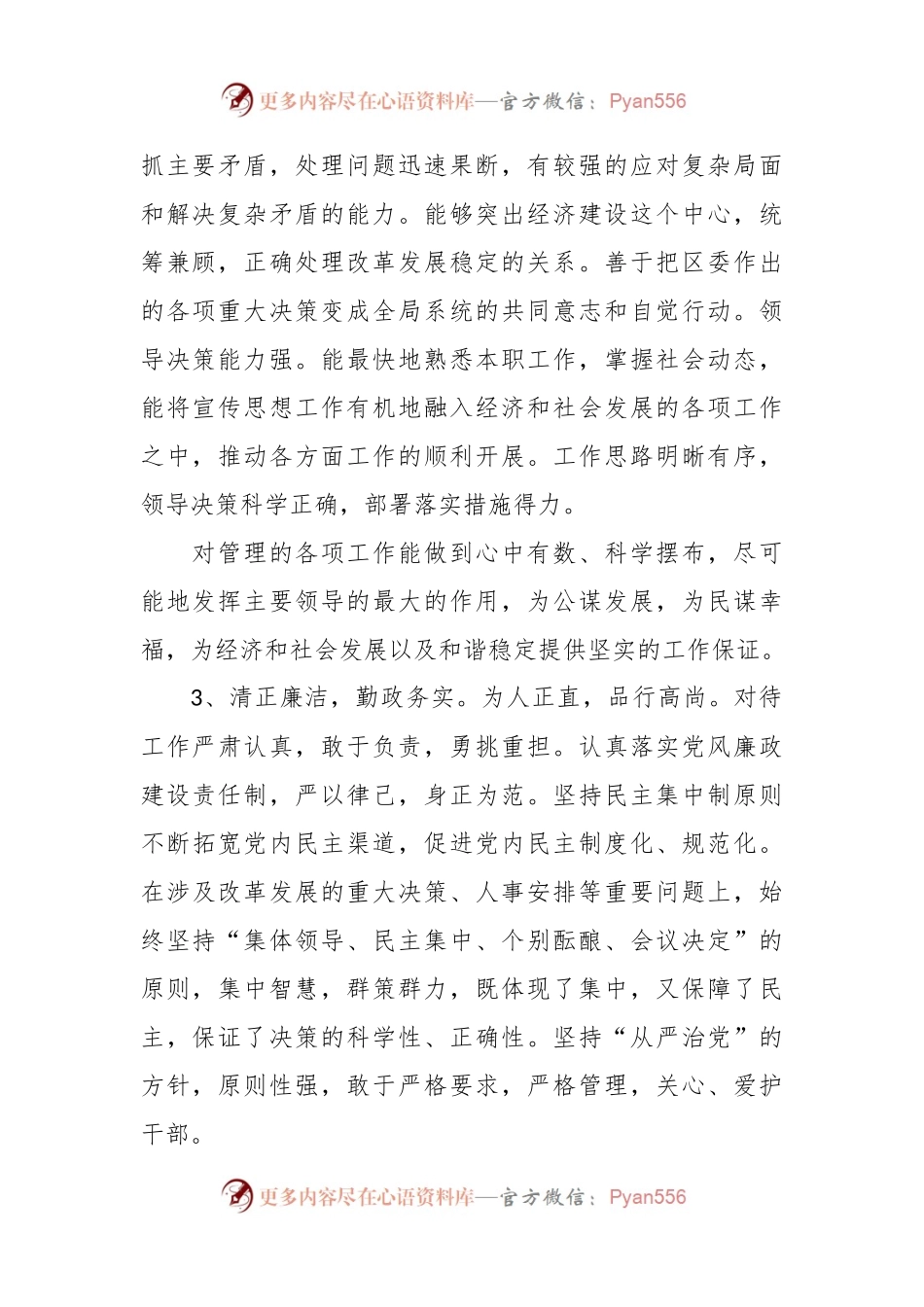 (12篇)关于政治鉴定材料范文.docx_第2页