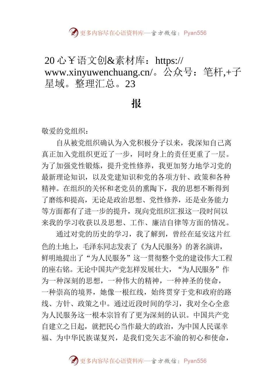 2023年关于第二季度入党积极分子思想汇报.docx_第1页