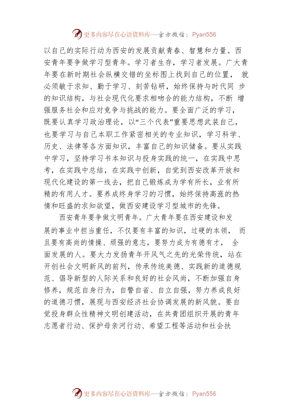 2022五四青年节座谈会领导讲话稿（1）.docx_第2页