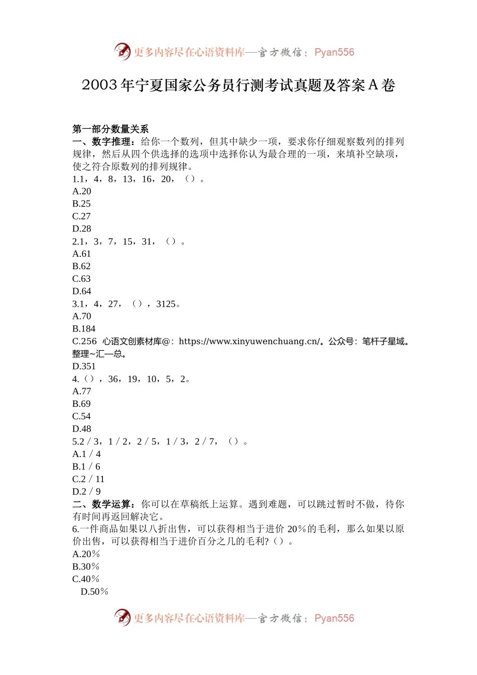 2003年宁夏国家公务员行测考试真题及答案A卷.docx_第1页