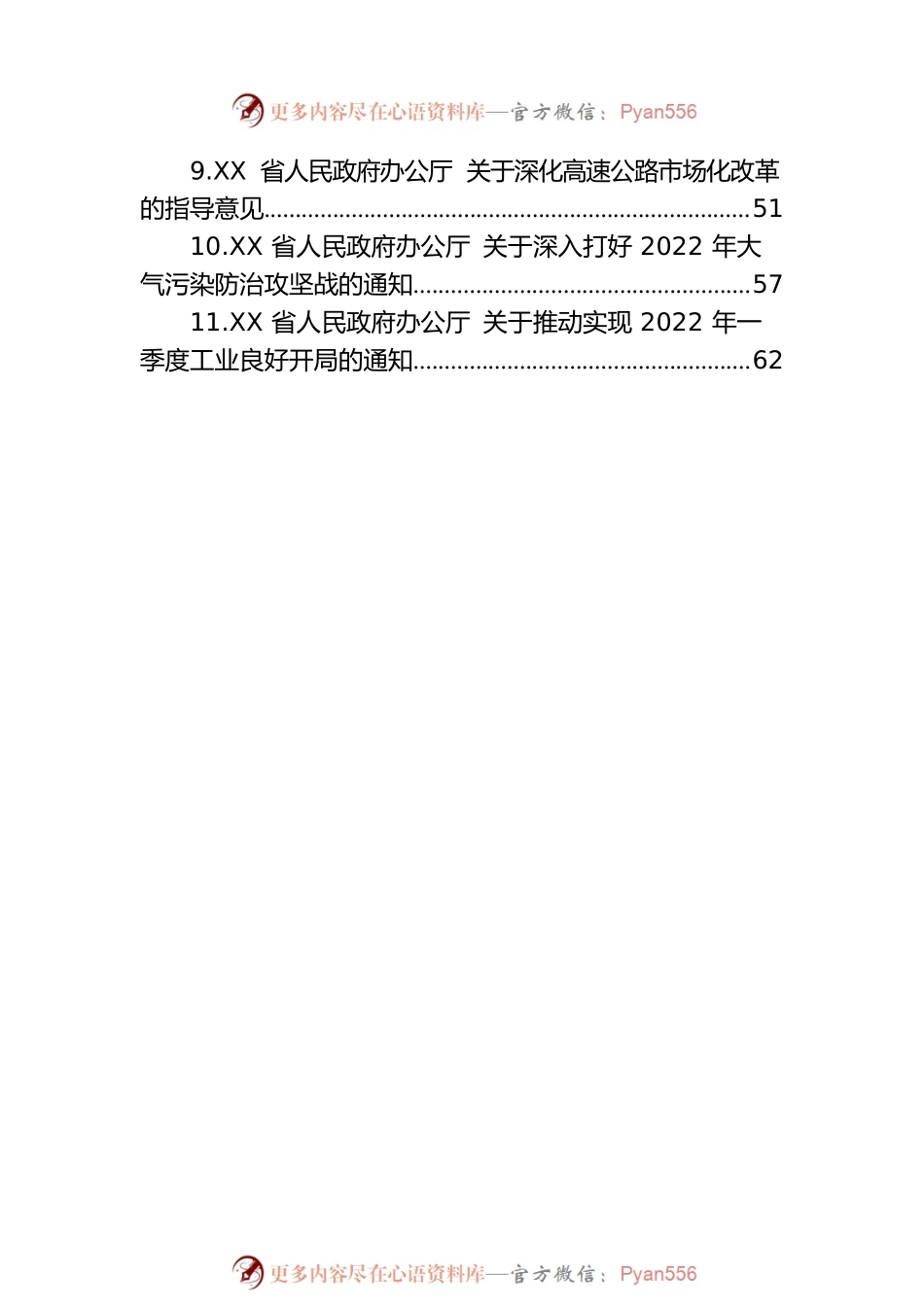 2022年各类通知汇编（11篇）.docx_第2页