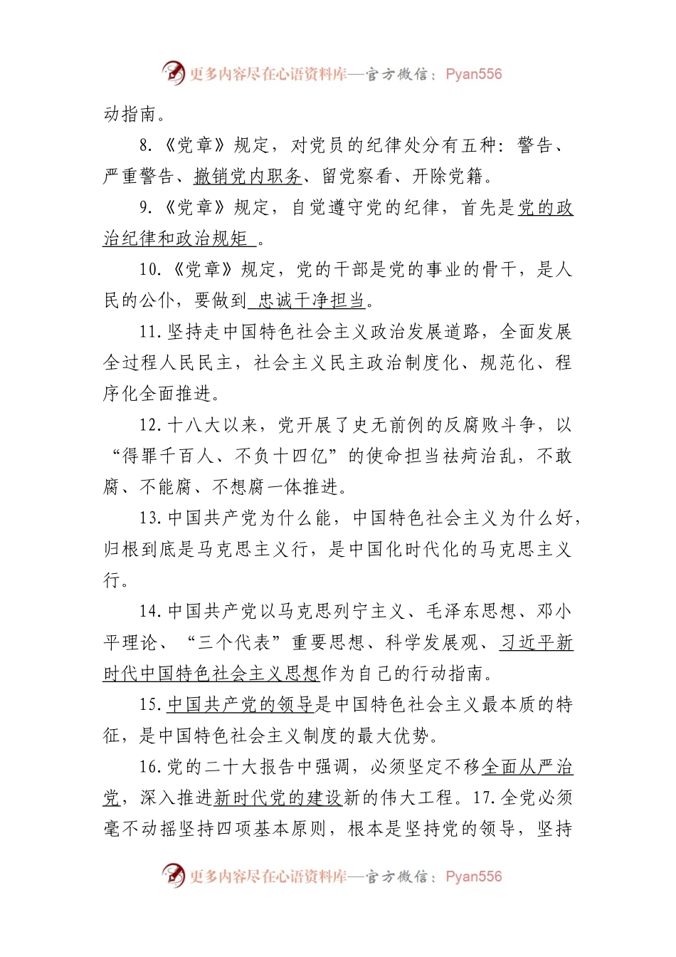 2023年县领导干部任前廉政知识考试题库.docx_第2页