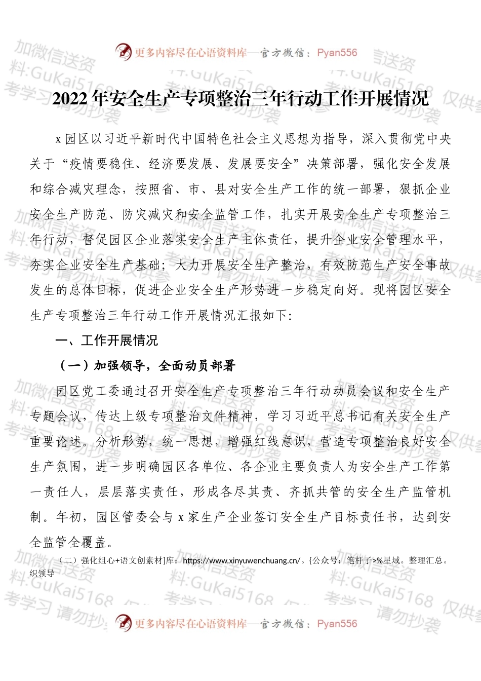 2022年安全生产专项整治三年行动工作开展情况.docx_第1页