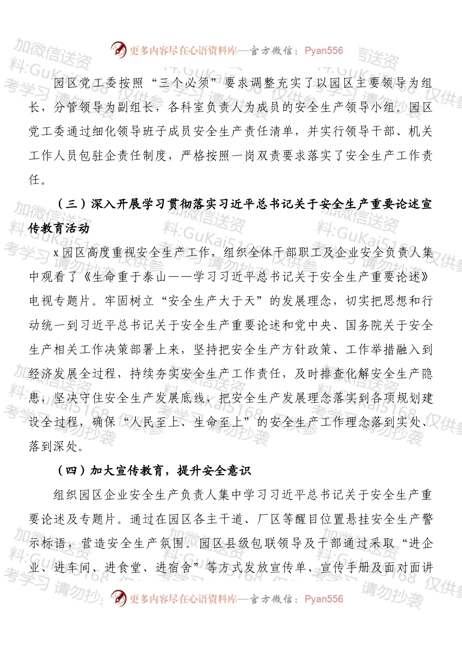 2022年安全生产专项整治三年行动工作开展情况.docx_第2页