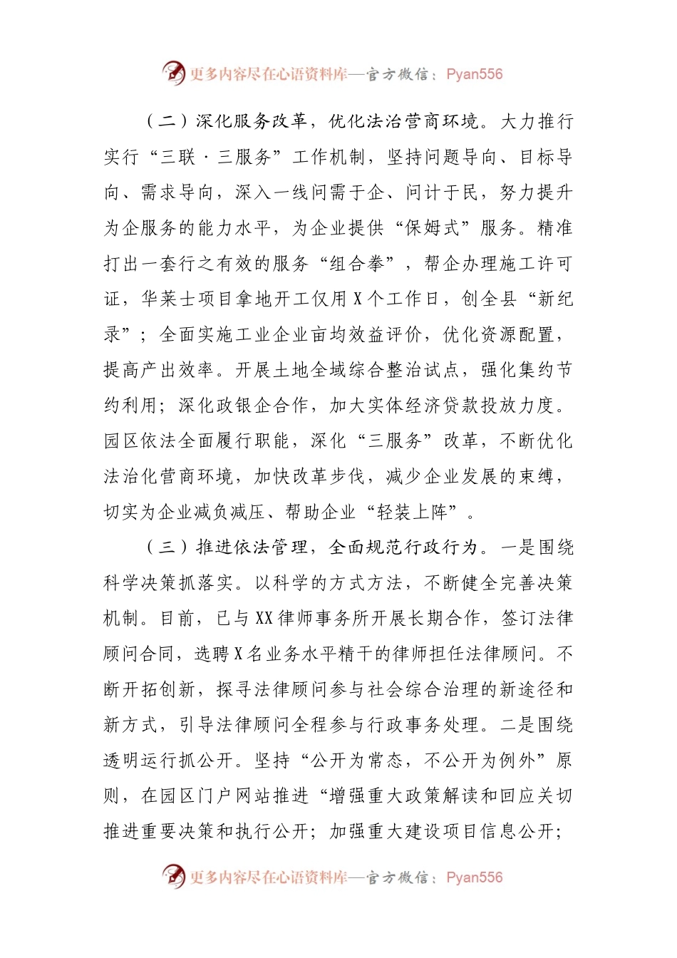2021年度履行法治建设第一责任人职责情况报告.docx_第2页