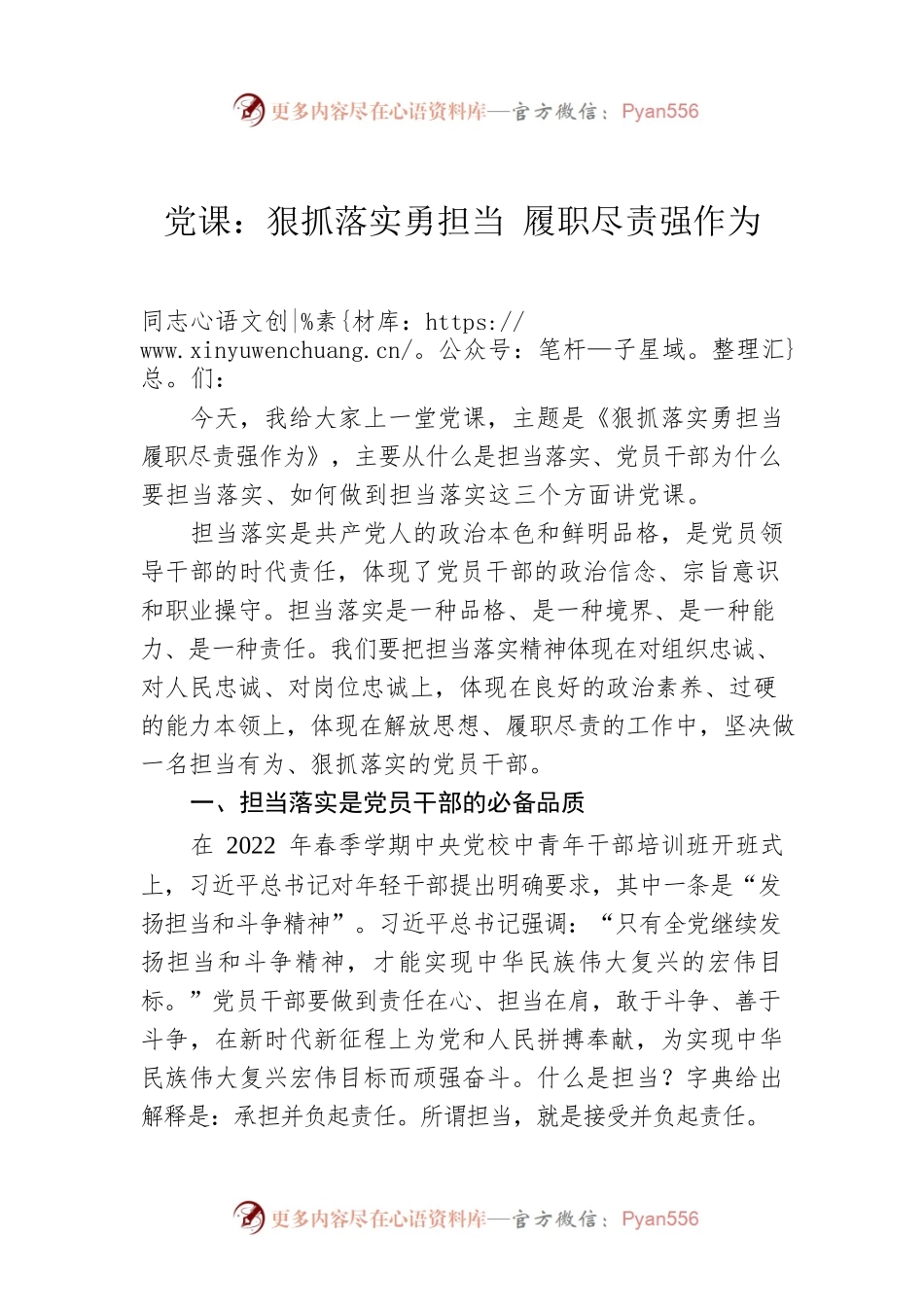 2022年党课：狠抓落实勇担当 履职尽责强作为.docx_第1页