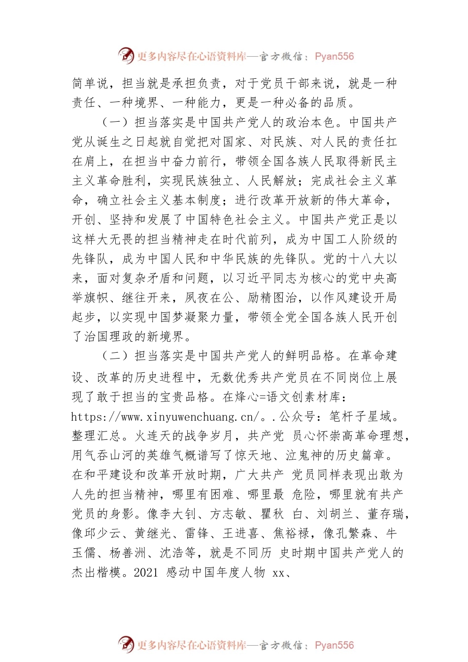 2022年党课：狠抓落实勇担当 履职尽责强作为.docx_第2页