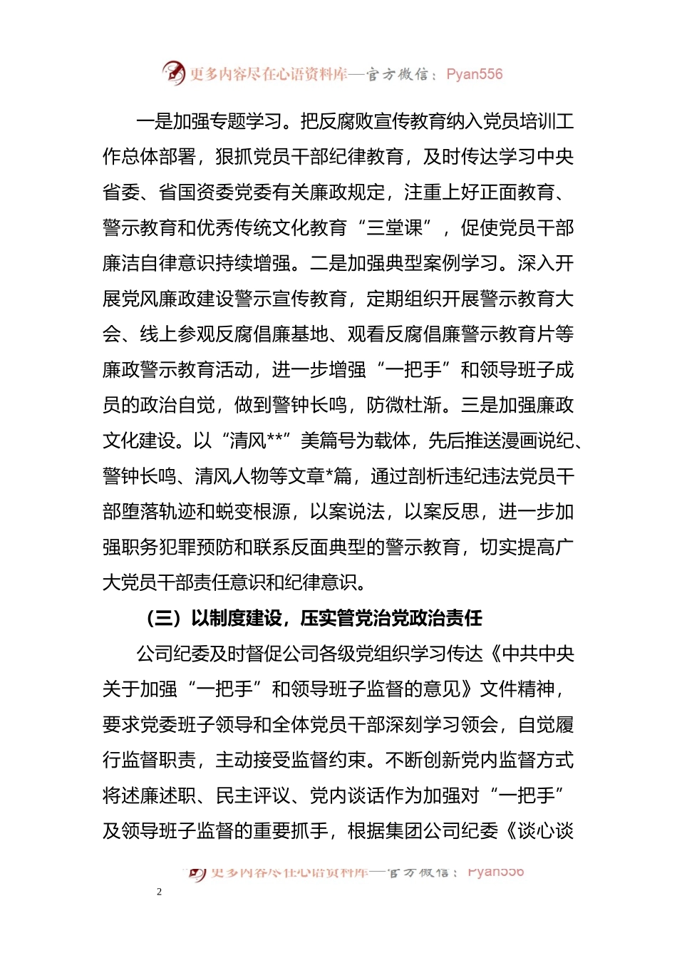 2022年度加强对“一把手”和领导班子监督管理工作情况报告.docx_第2页