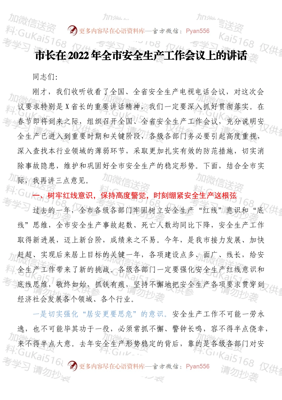 20220xx214：市长在2022年全市安全生产工作会议上的讲话.docx_第1页