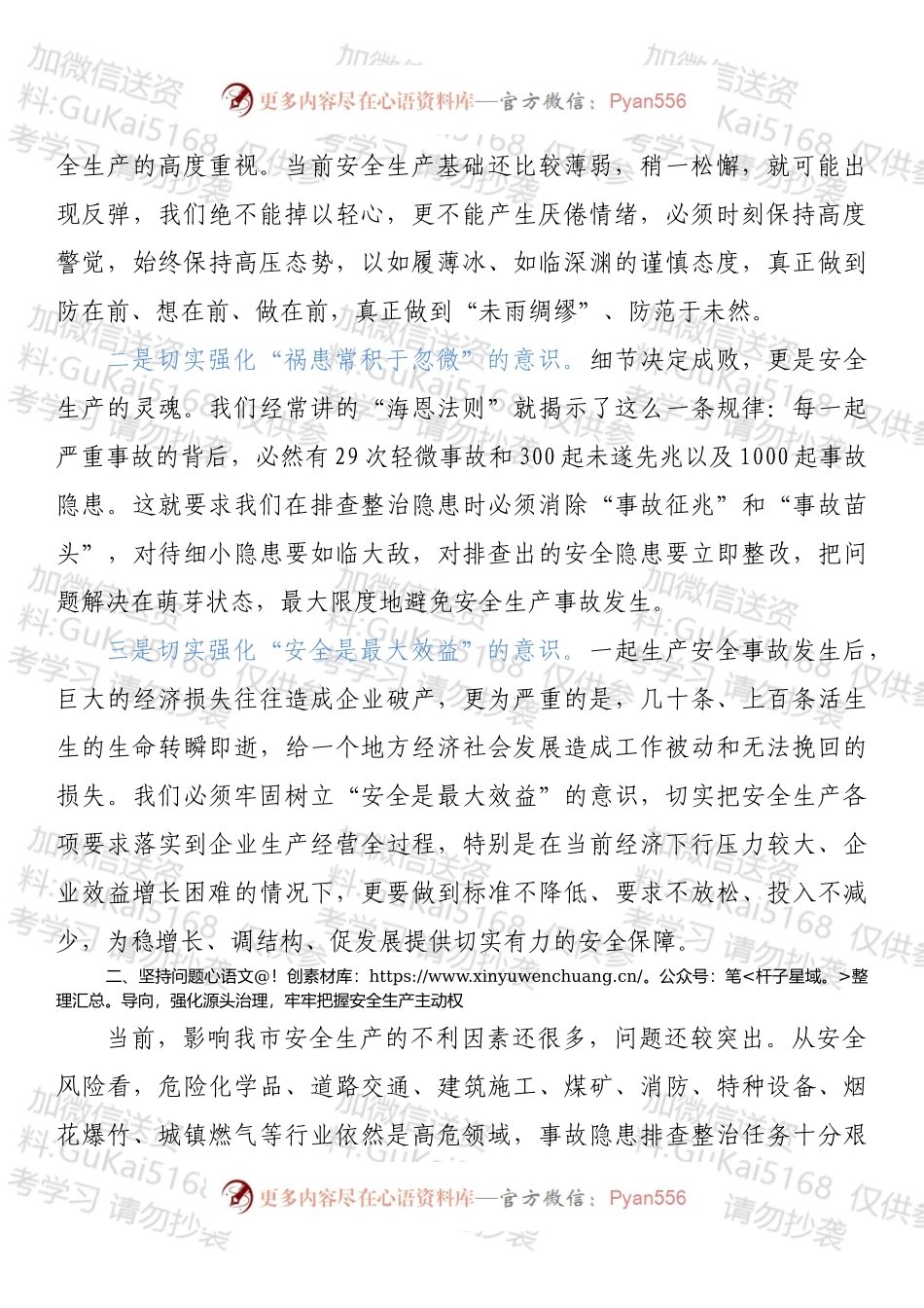 20220xx214：市长在2022年全市安全生产工作会议上的讲话.docx_第2页
