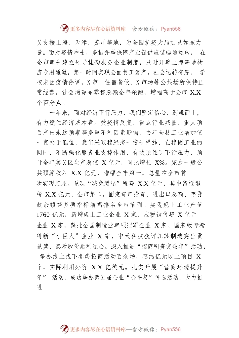 2023年XX县政府工作报告（20230102-仅供阅读）.docx_第2页