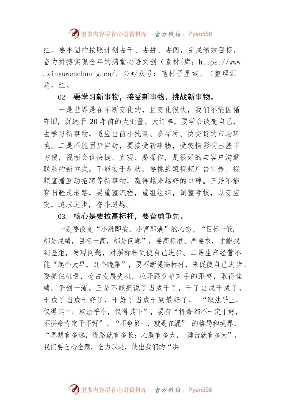 2022年董事长在月份经营计划月度例会上的讲话.docx_第2页