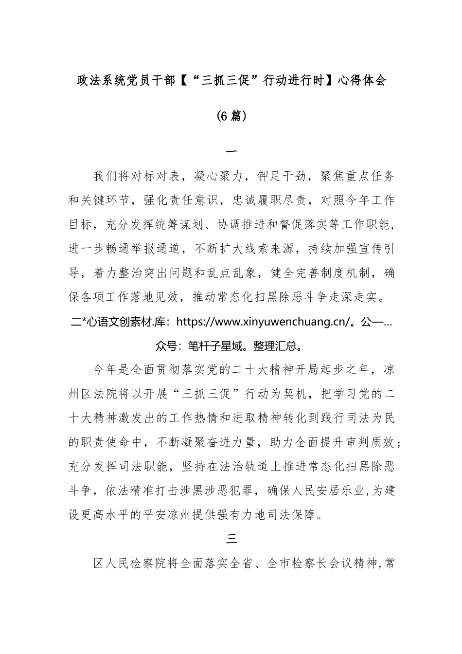 (6篇)政法系统党员干部【“三抓三促”行动进行时】心得体会.docx_第1页