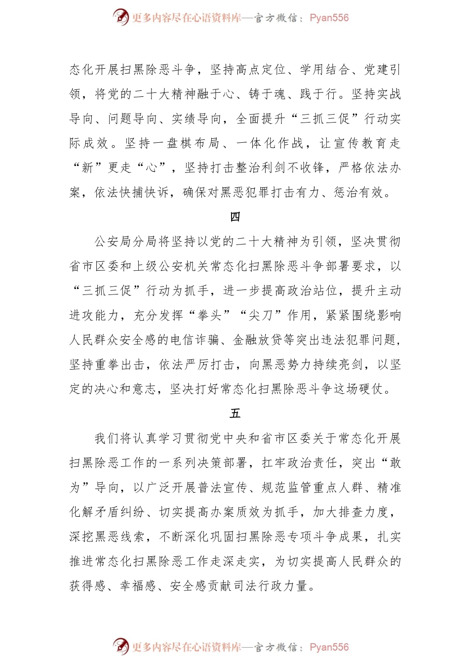 (6篇)政法系统党员干部【“三抓三促”行动进行时】心得体会.docx_第2页