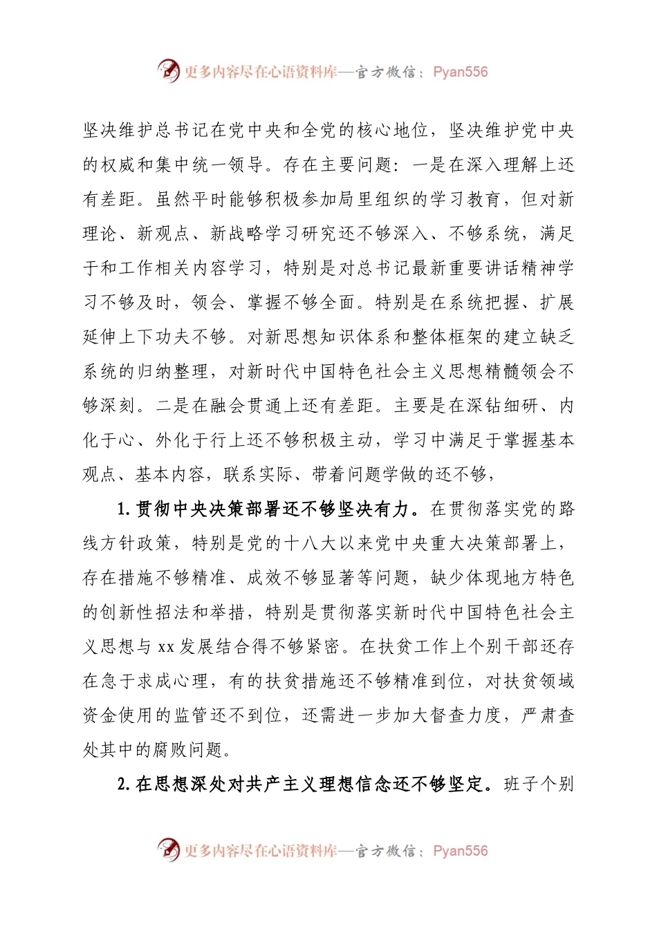 2020年度某局党组班子成员民主生活会个人对照检查材料.docx_第2页