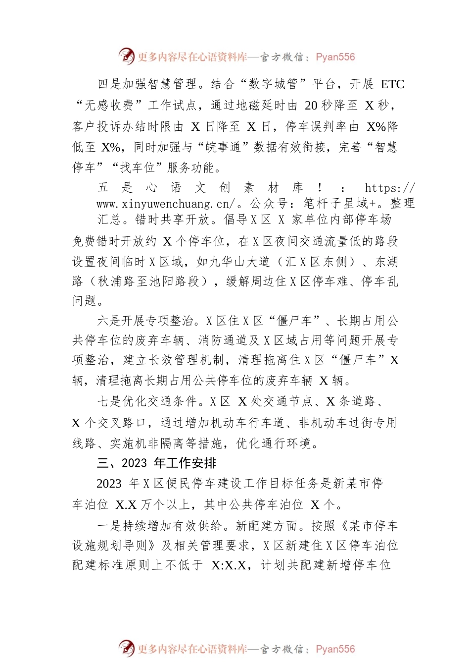 2022年城区便民停车建设工作总结及2023年工作安排.docx_第2页