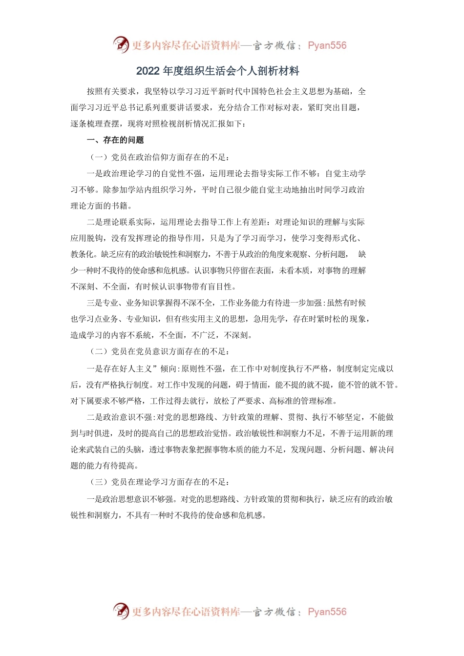 2022年度组织生活会个人剖析材料.docx_第1页