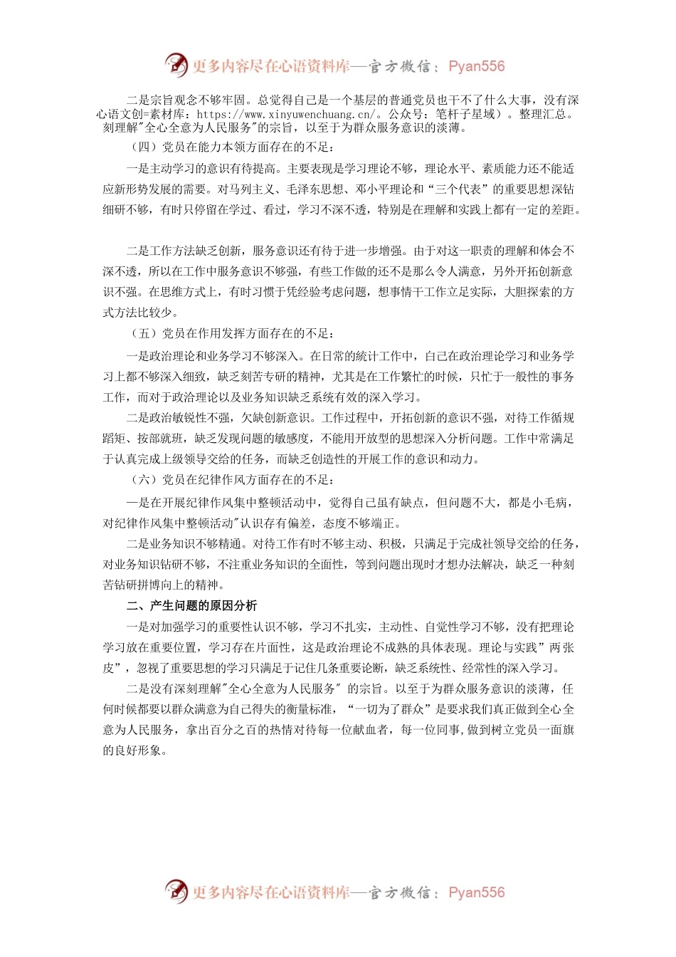 2022年度组织生活会个人剖析材料.docx_第2页
