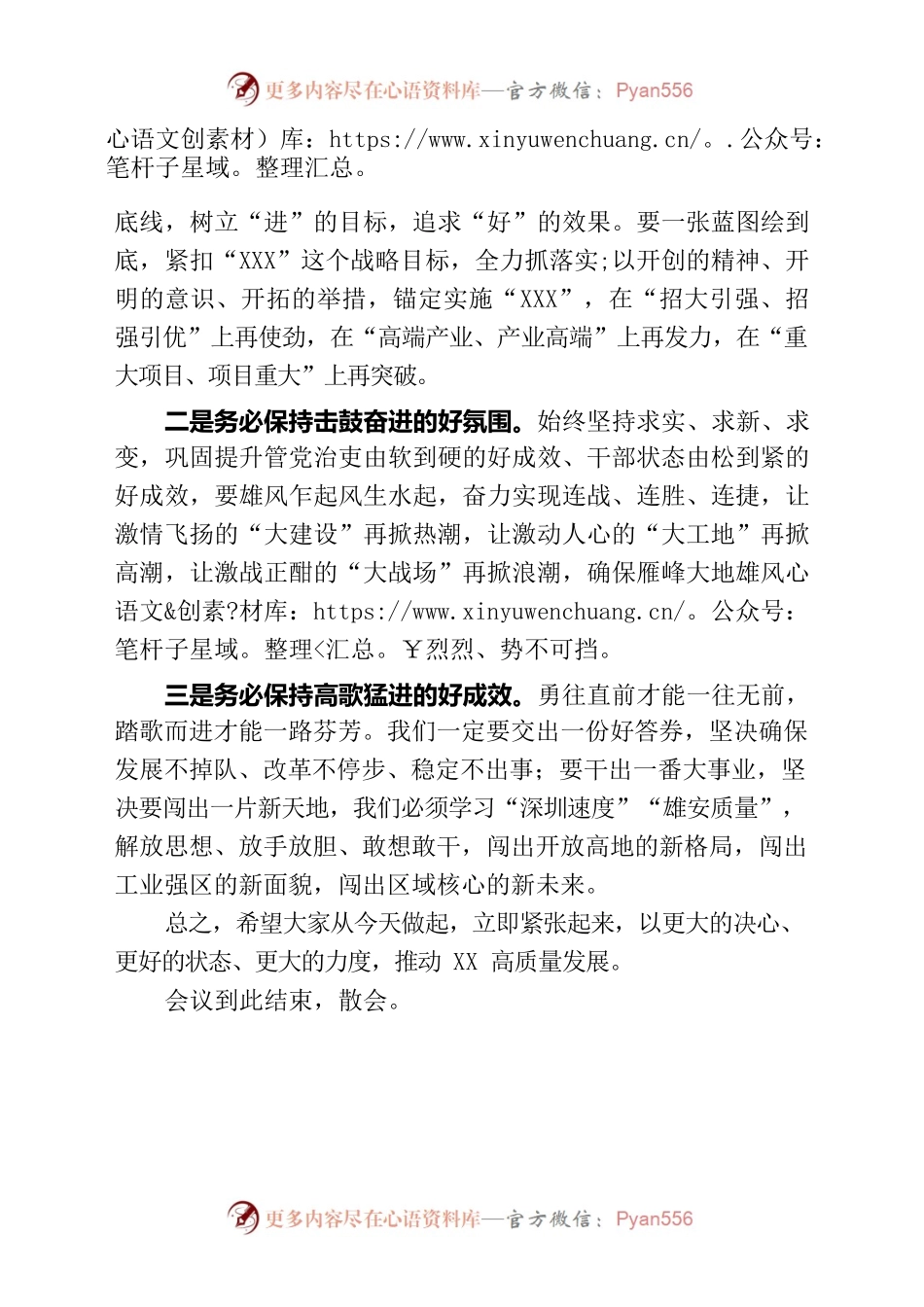 2022年读书班主持词.docx_第2页