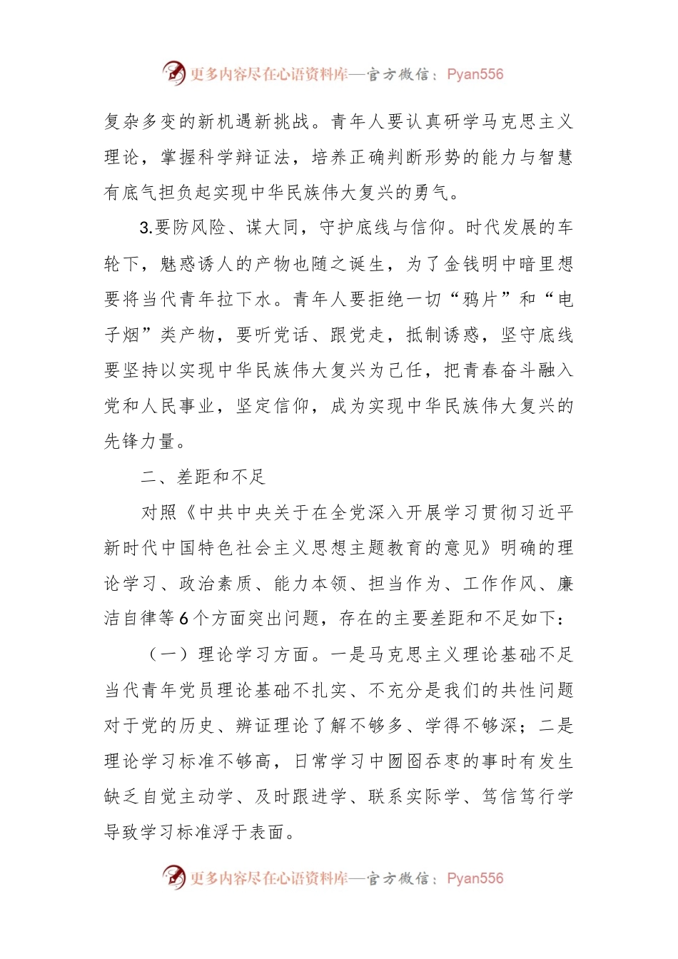 2023年主题教育组织生活会个人对照检查材料（学习体会、感悟收获、六个方面）.docx_第2页