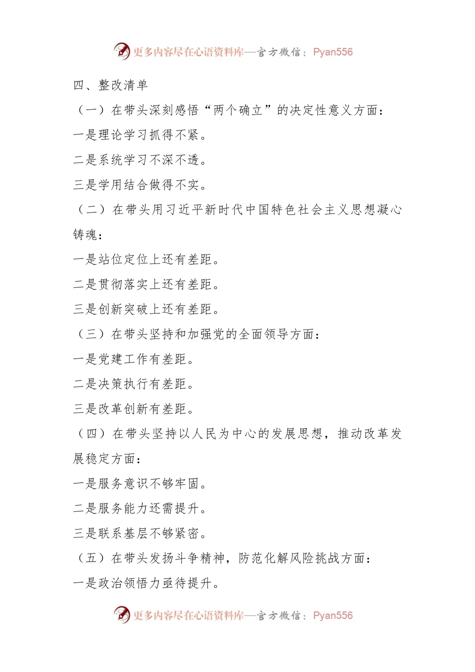 2022年度民主生活会召开情况的报告（带题纲）.docx_第2页