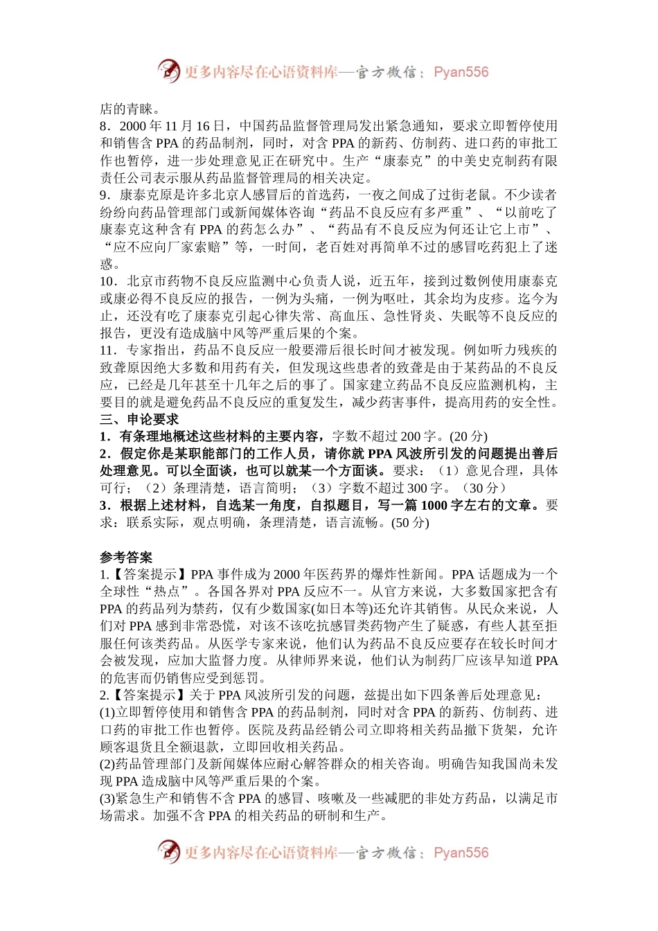 2001年陕西国家公务员申论考试真题及答案.docx_第2页