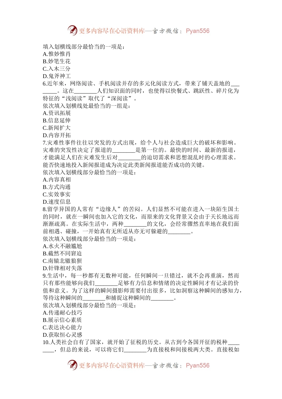 2013年山东公务员行测考试真题及答案.docx_第2页