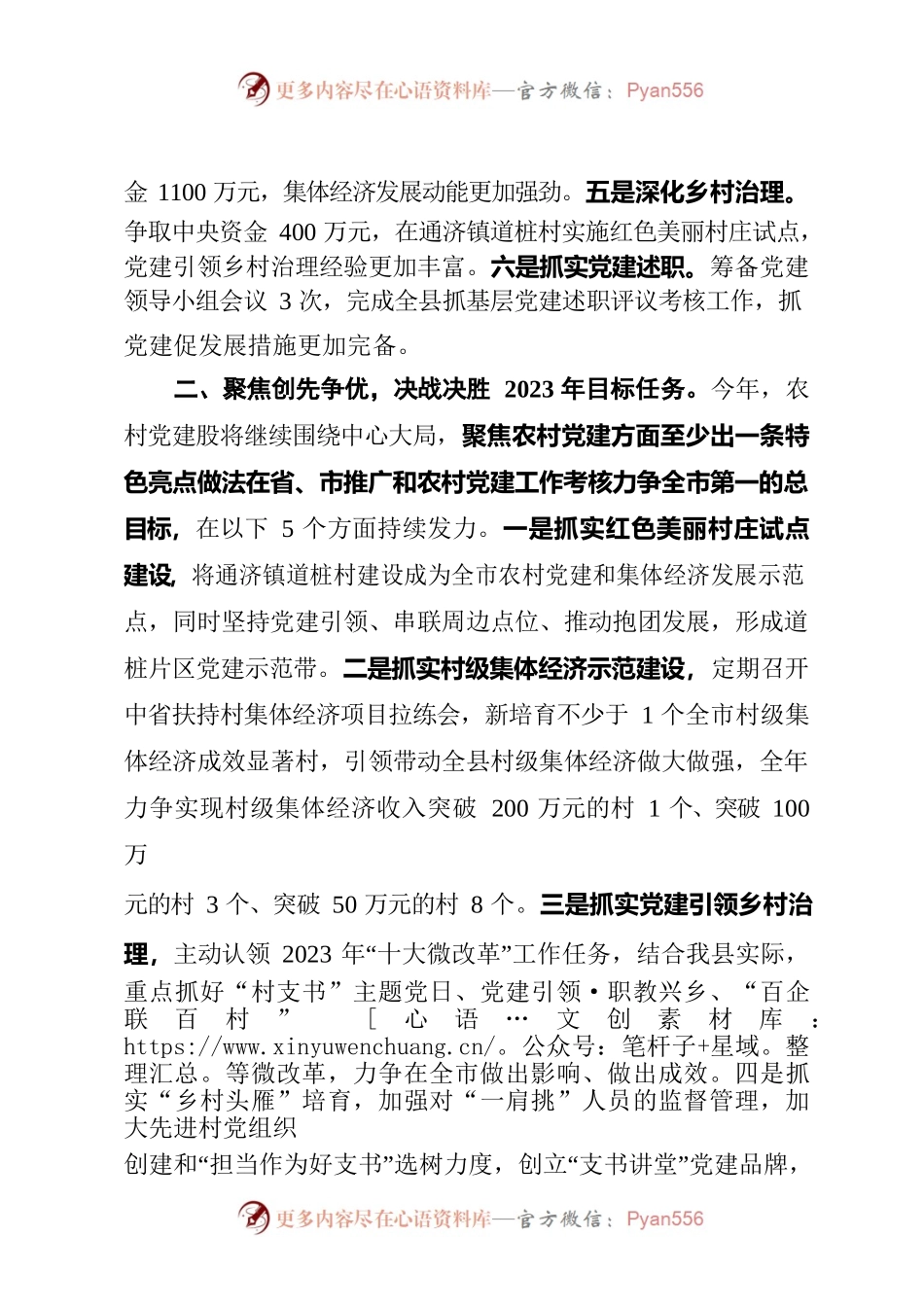 2022年农村党建股工作汇报.docx_第2页