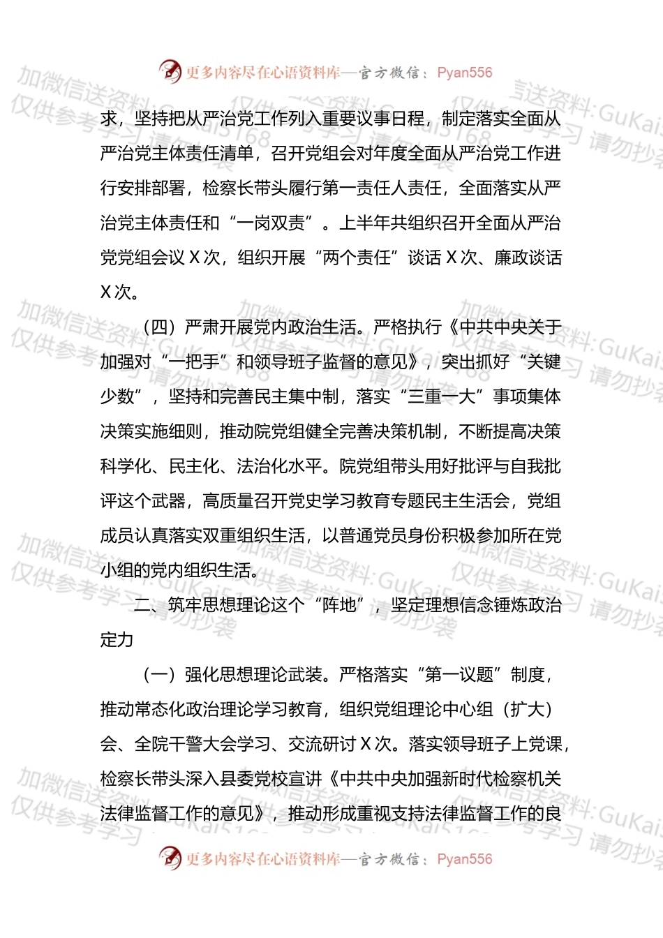 2022年县检察院落实全面从严治党主体责任报告.docx_第2页