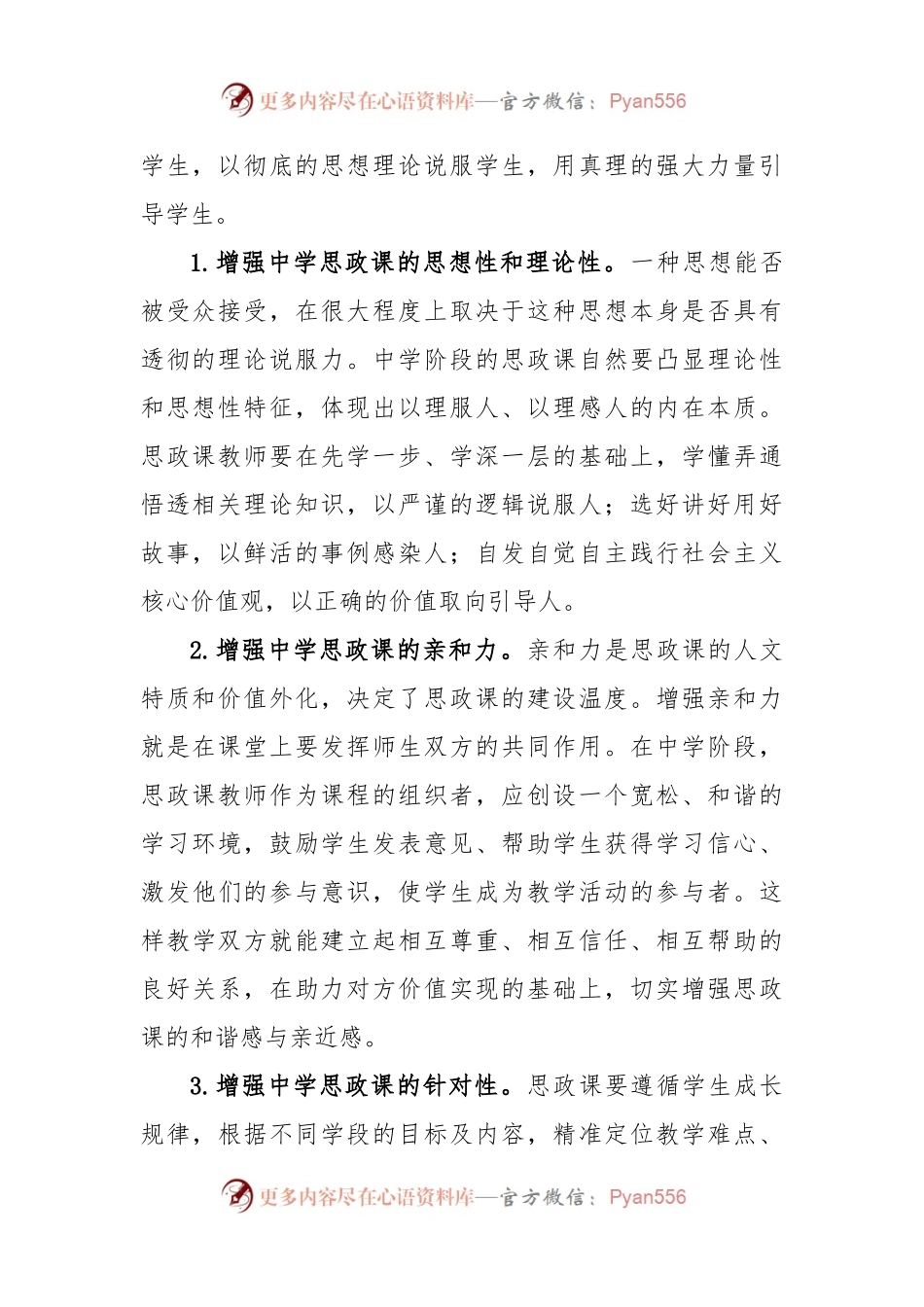 (2篇)最新思政教师培训材料.docx_第2页