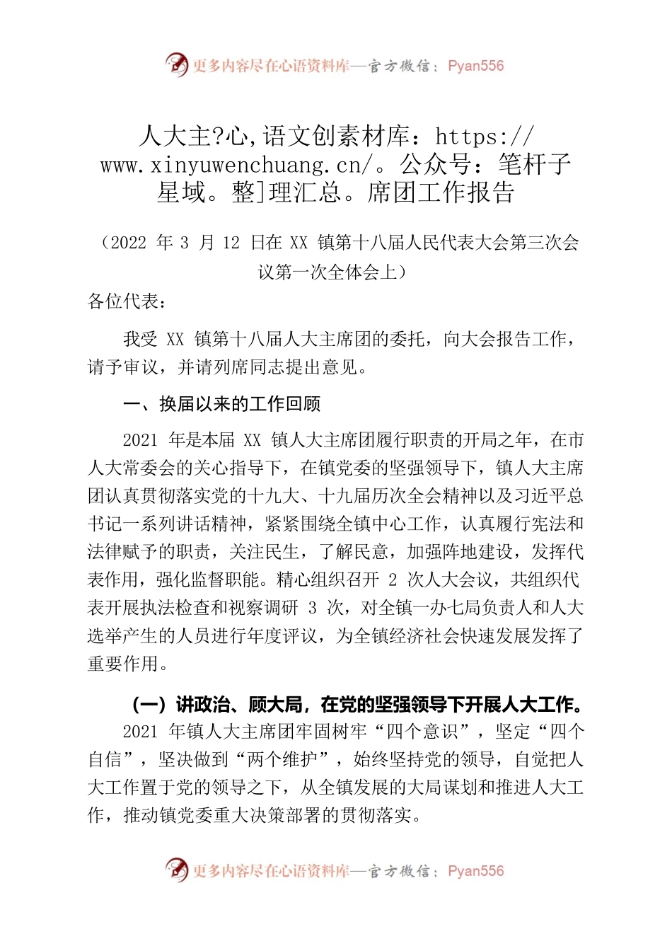 2022年镇人大主席团工作报告.docx_第1页
