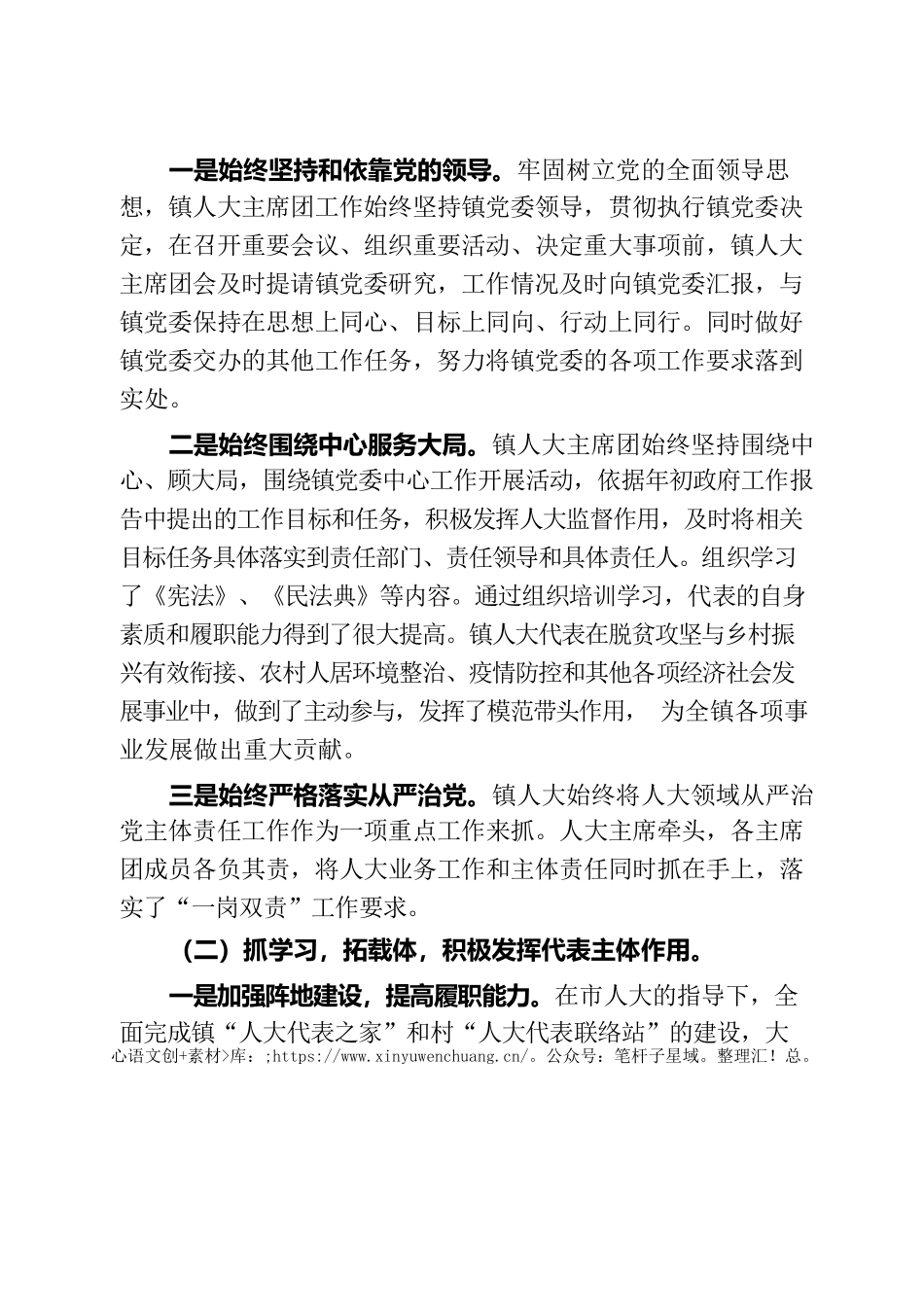 2022年镇人大主席团工作报告.docx_第2页
