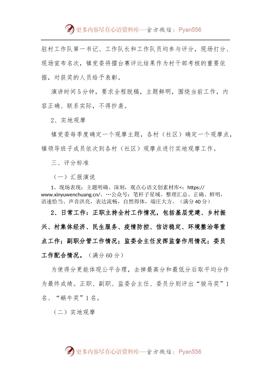 2022年某镇村干部擂台赛活动方案 .docx_第2页