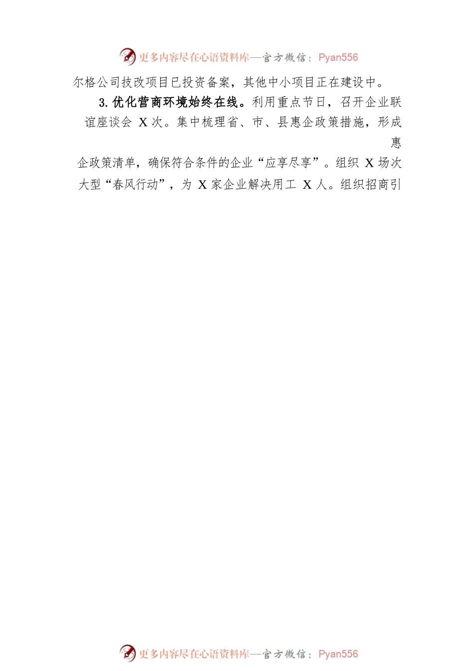 2023年一季度工作总结及二季度工作谋划汇编（2篇）.docx_第2页