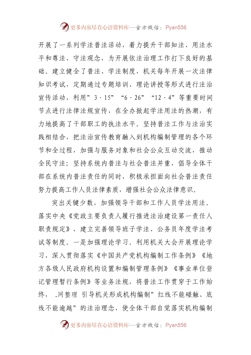 2021年法治政府建设工作总结.docx_第2页