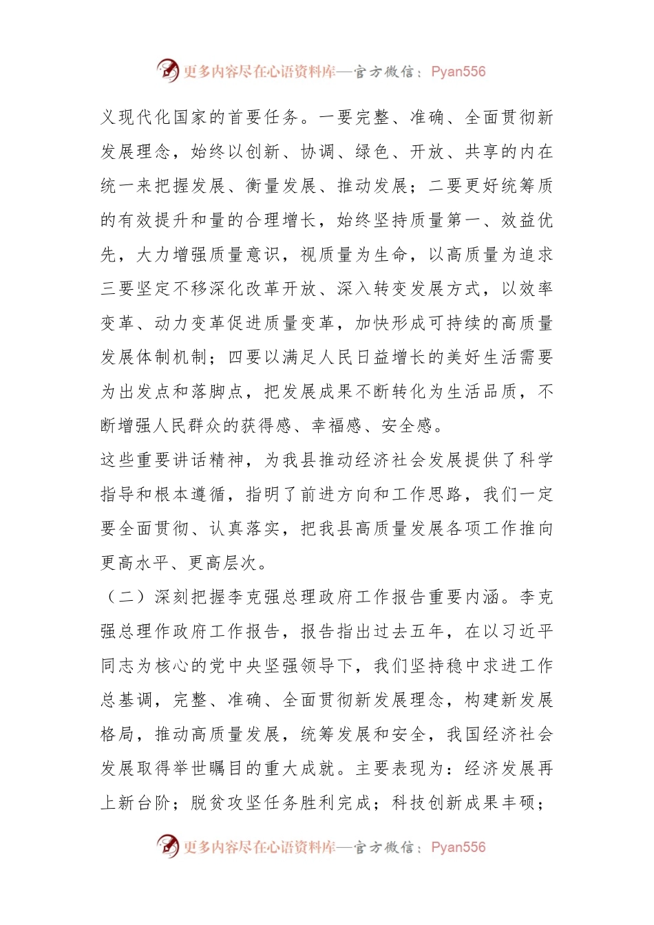 2023年在学习贯彻全国“两会”精神会议上的讲话.docx_第2页