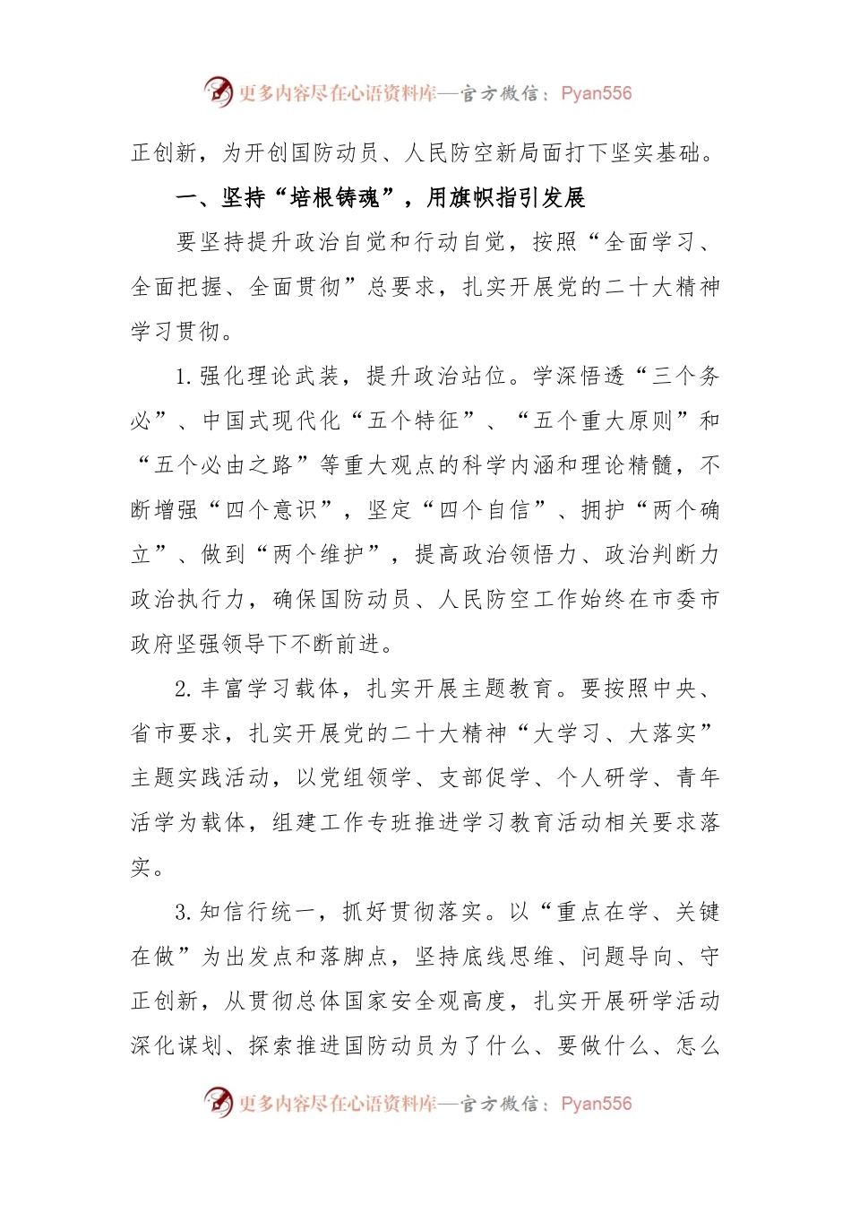 (9篇)各局、办、机关2023年工作要点汇编.docx_第2页