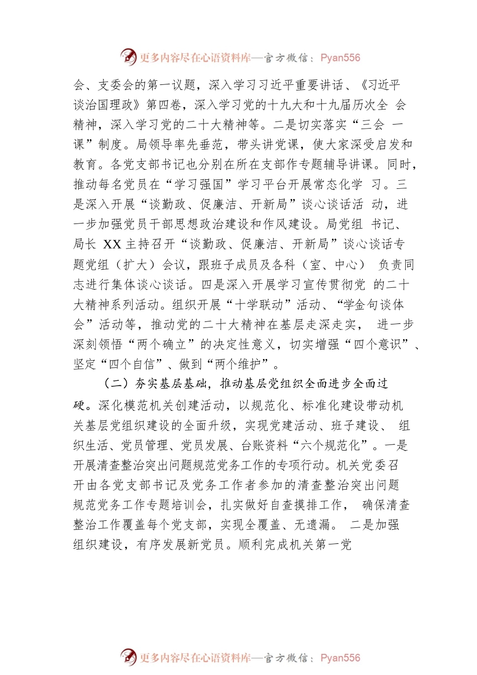2022年XX市政务服务数据管理局党建工作总结及2023年工作计划（20230209）.docx_第2页