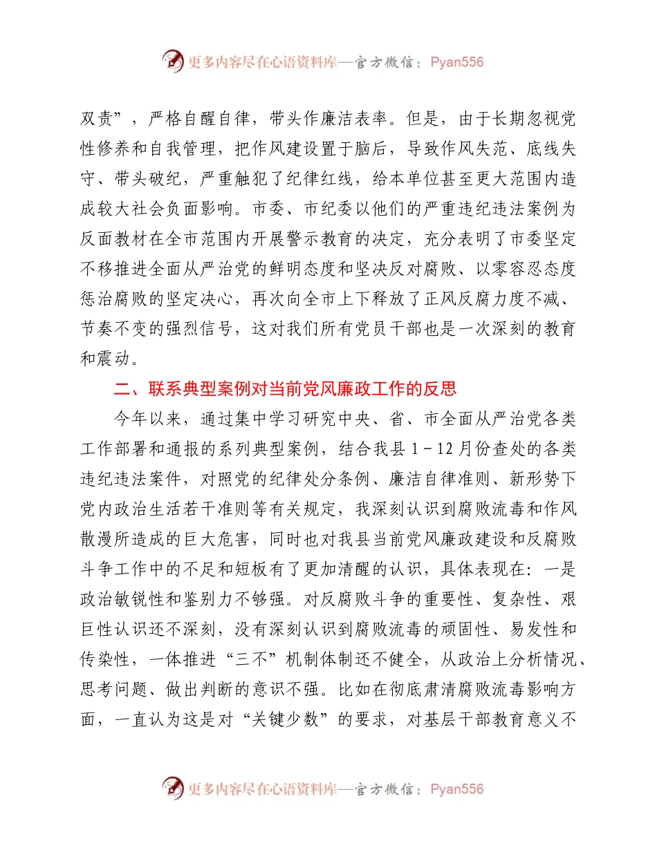 0年专题警示教育民主生活会上的发言材料.docx_第2页