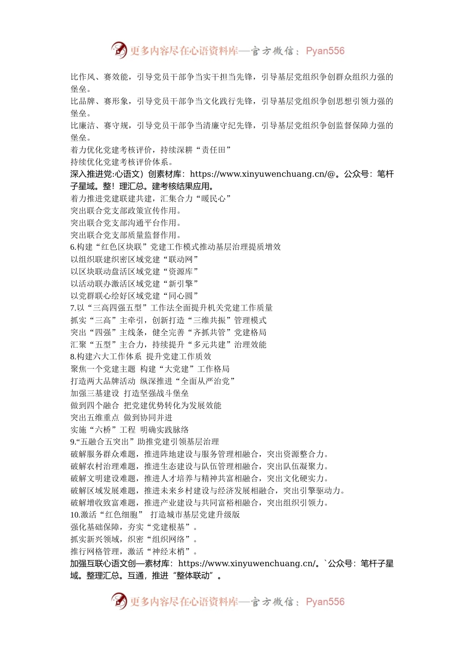 10组基层党建“万能”小标题.docx_第2页