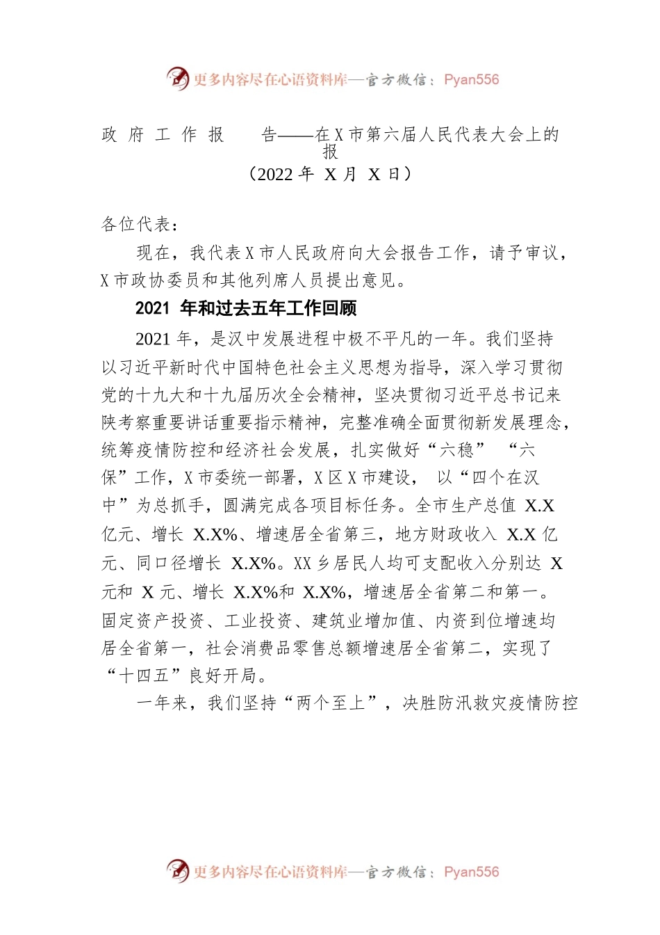 2022年某市政府工作报告(3).docx_第1页