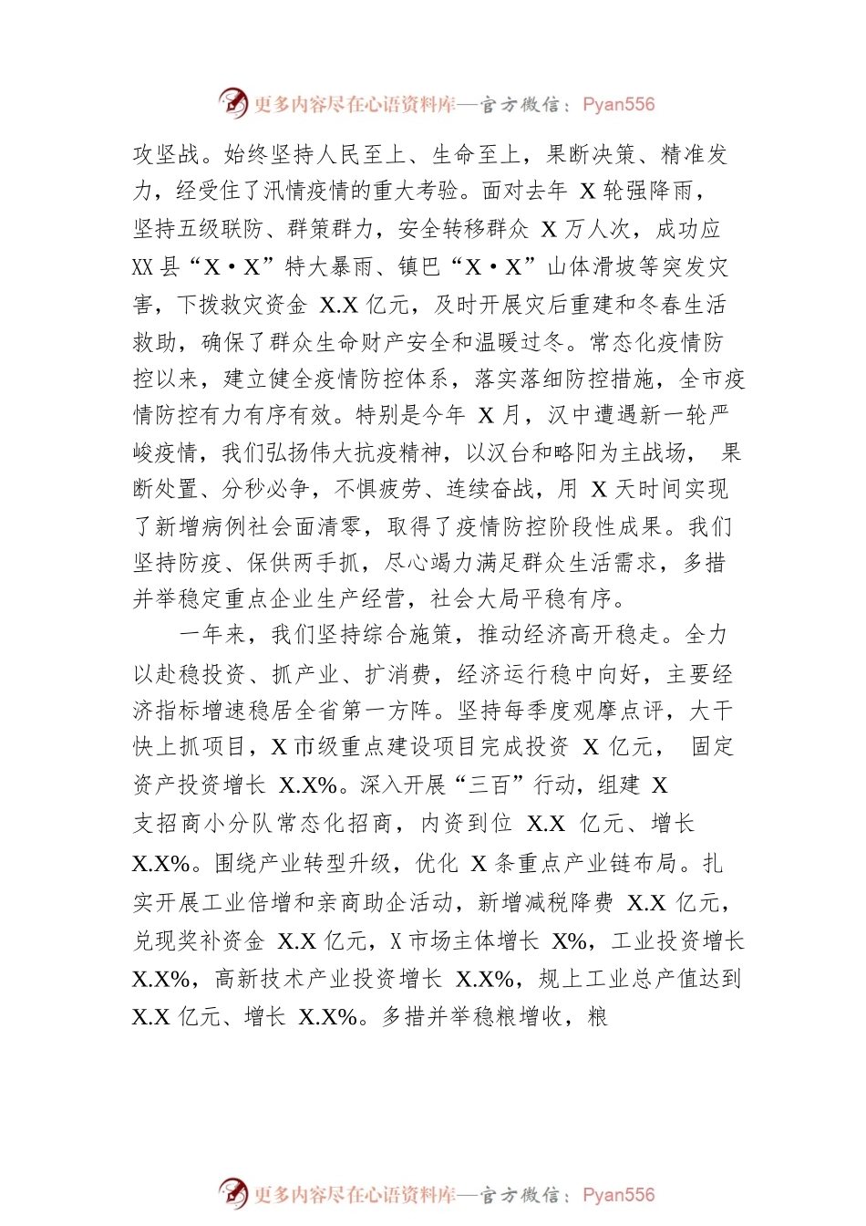 2022年某市政府工作报告(3).docx_第2页