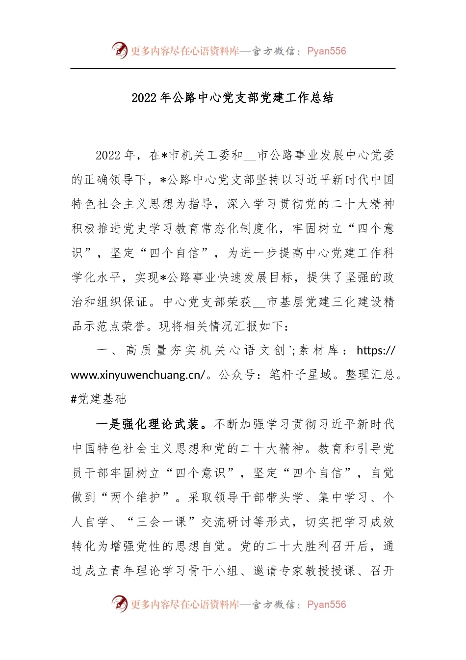 2022年公路中心党支部党建工作总结.docx_第1页