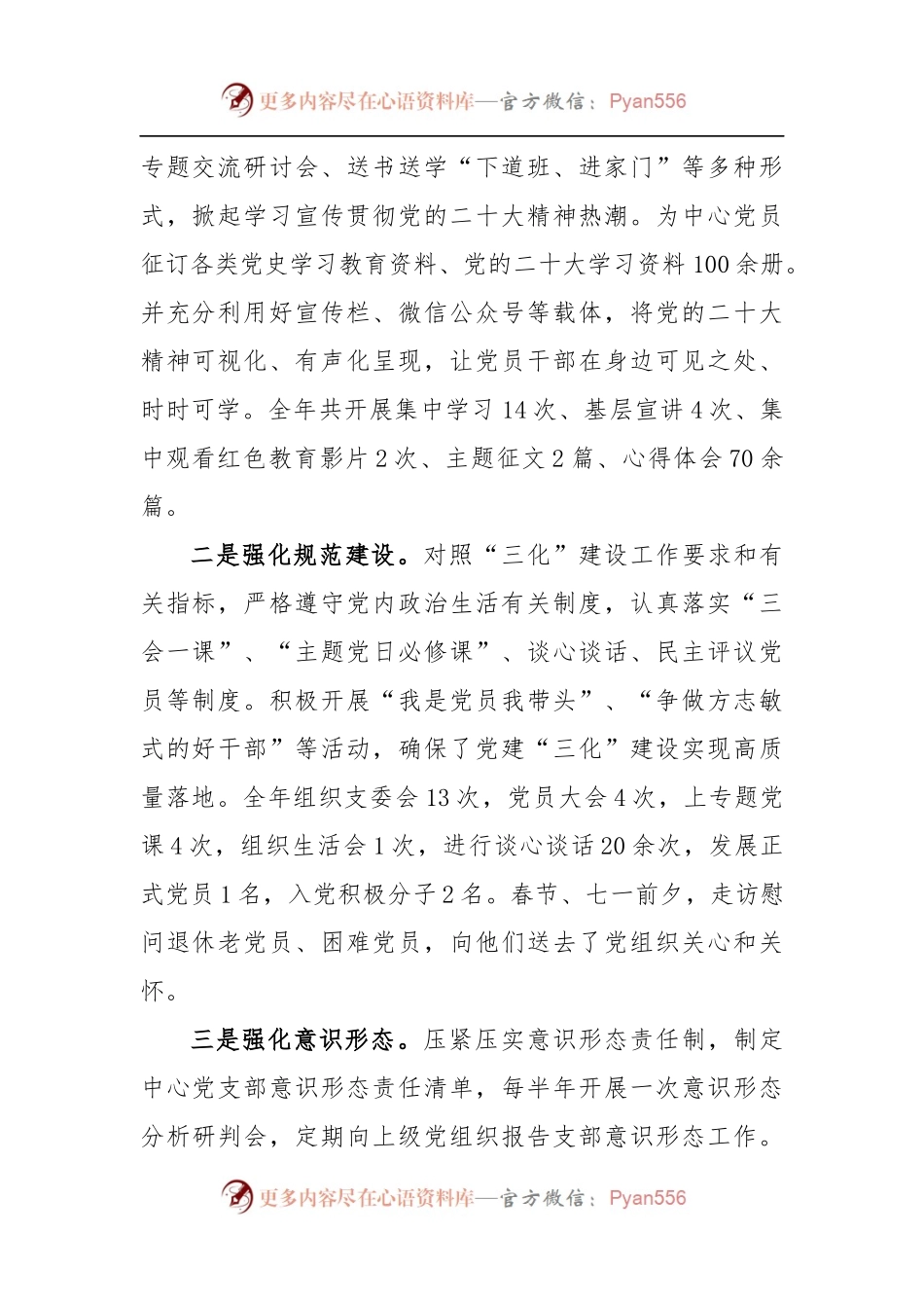 2022年公路中心党支部党建工作总结.docx_第2页